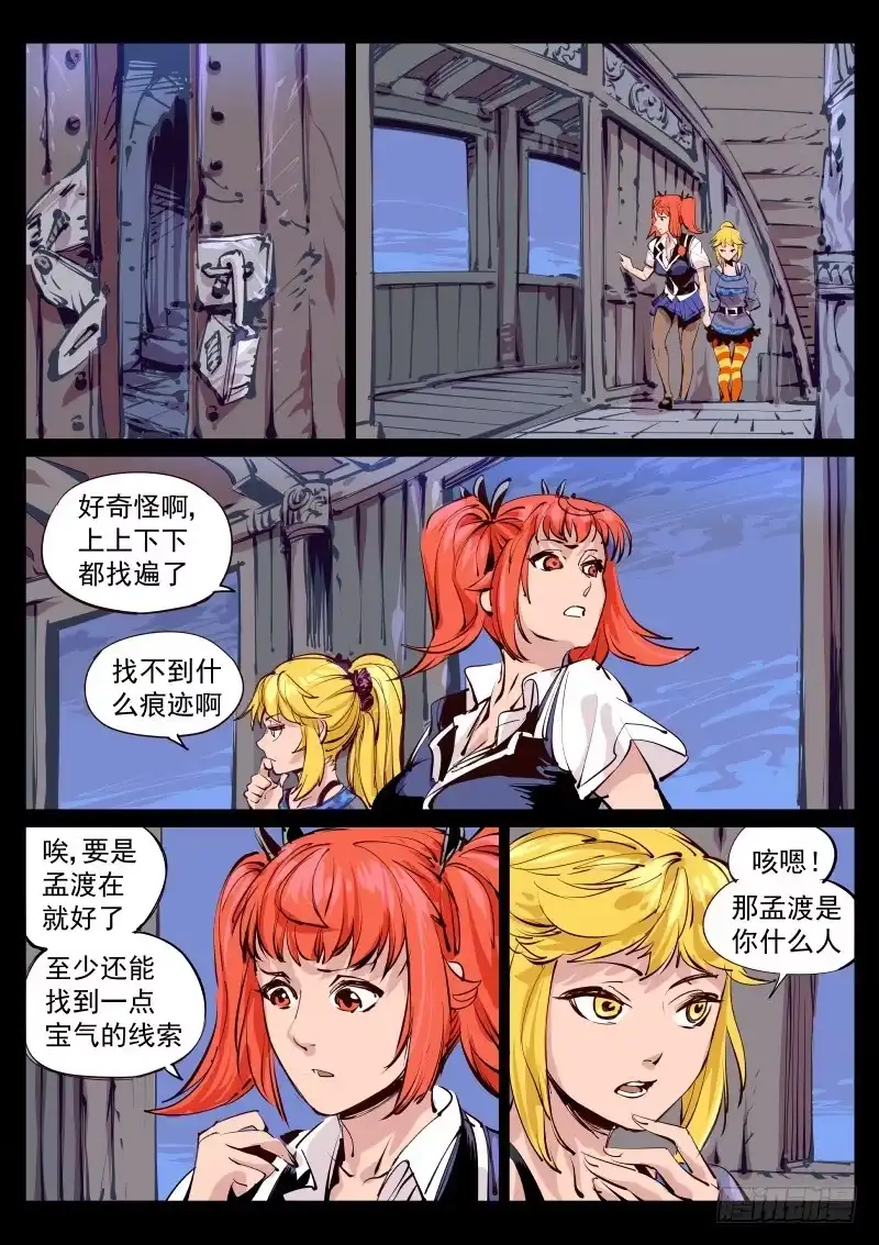 《尘灯宝谭》第百二九话.玉鼠 第3页