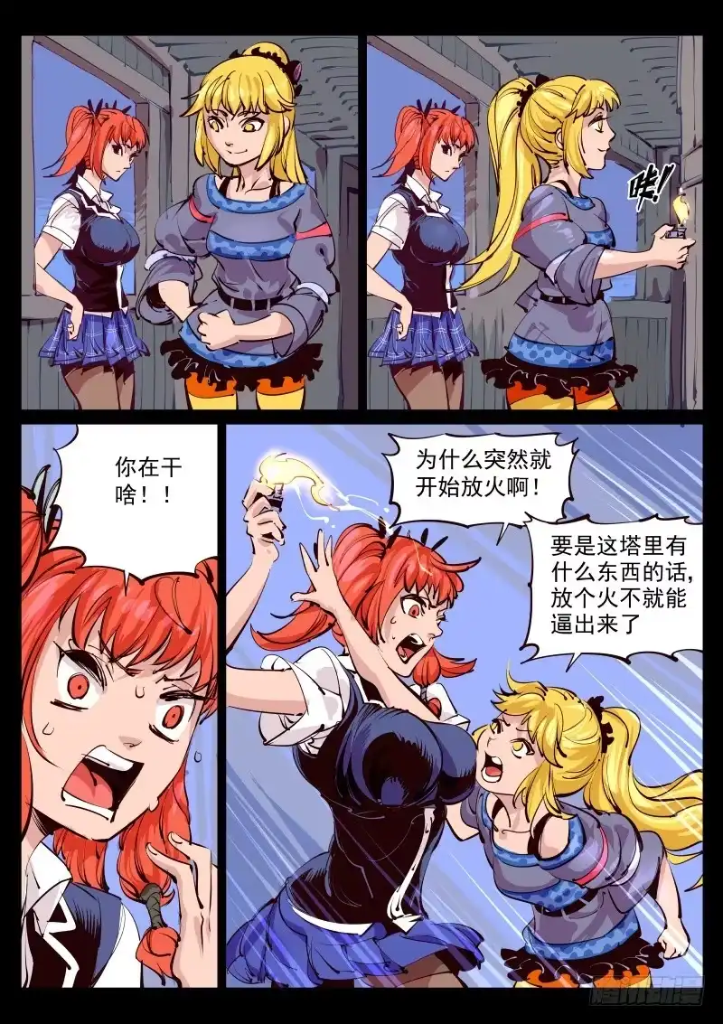 《尘灯宝谭》第百二九话.玉鼠 第5页