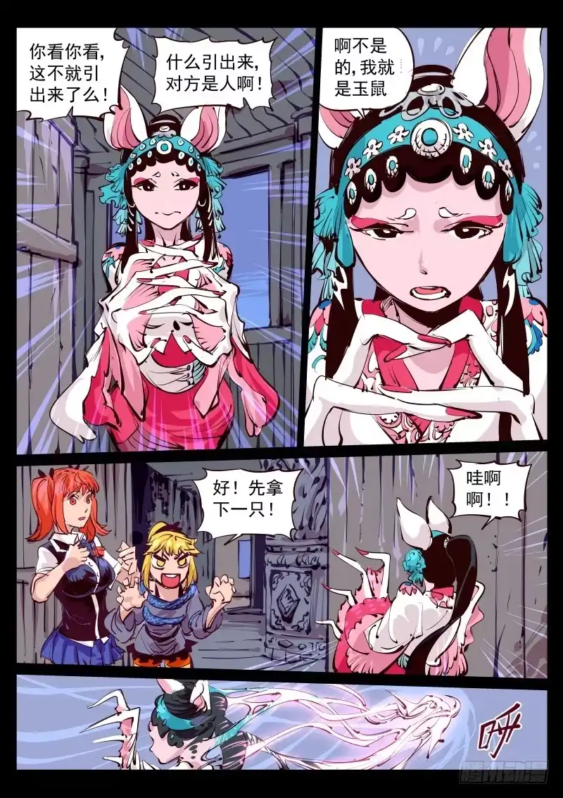 《尘灯宝谭》第百二九话.玉鼠 第7页
