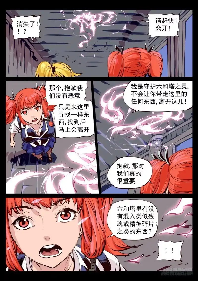 《尘灯宝谭》第百二九话.玉鼠 第8页