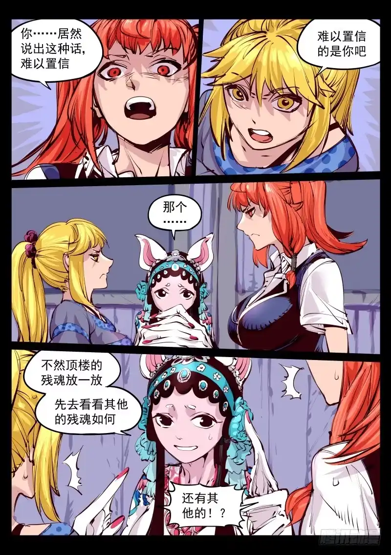 《尘灯宝谭》第百三十话.似火 第8页