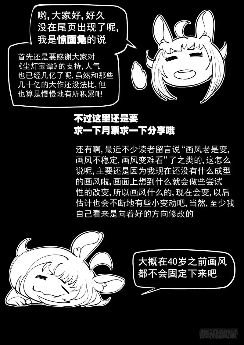 《尘灯宝谭》第百三十话.似火 第9页