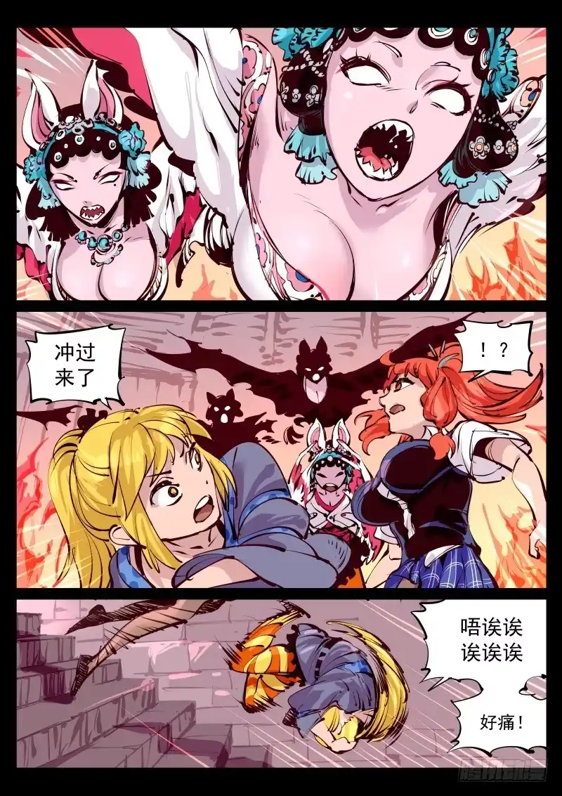《尘灯宝谭》第百三十话.似火 第4页