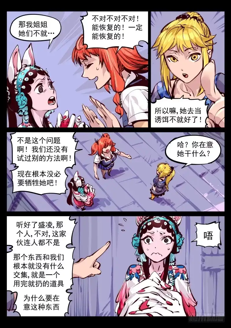 《尘灯宝谭》第百三十话.似火 第7页