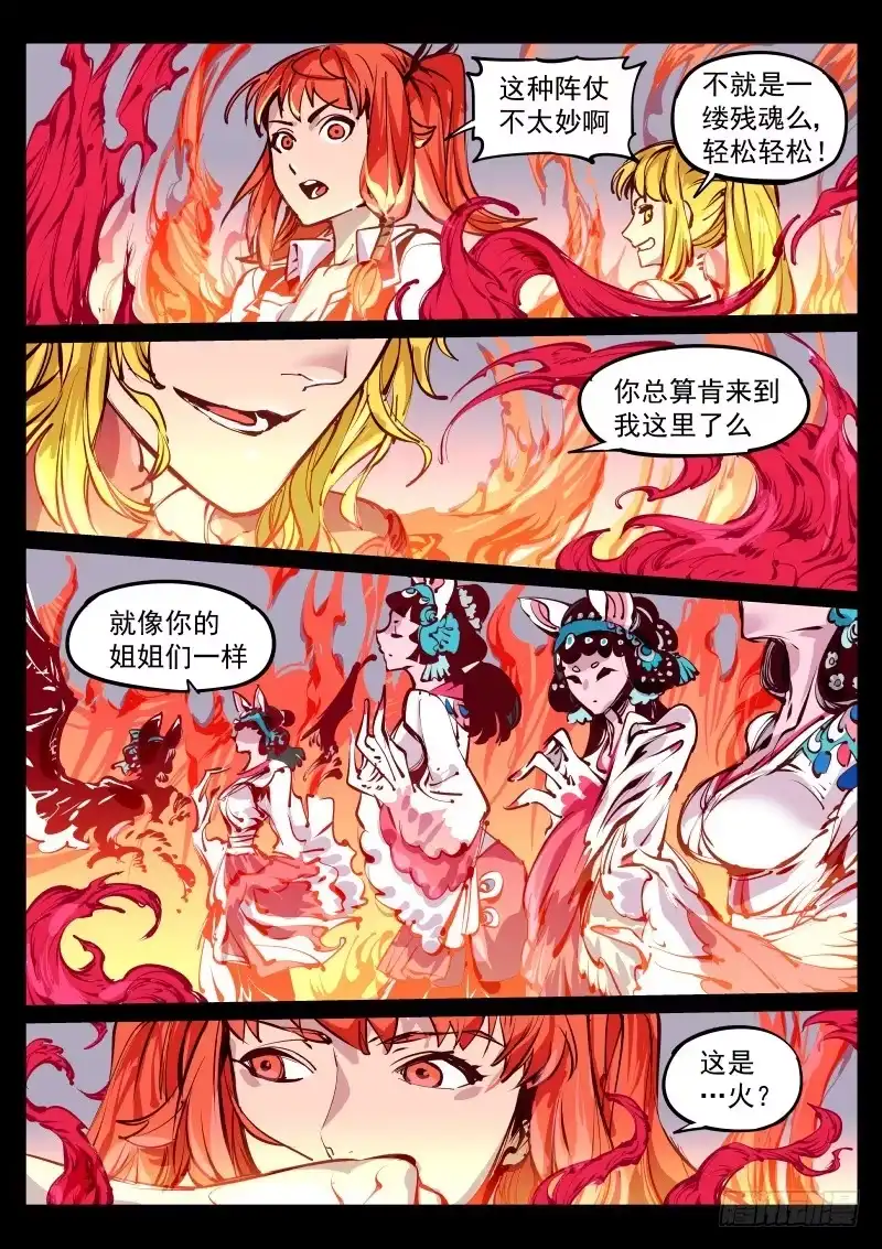 《尘灯宝谭》第百三十话.似火 第2页