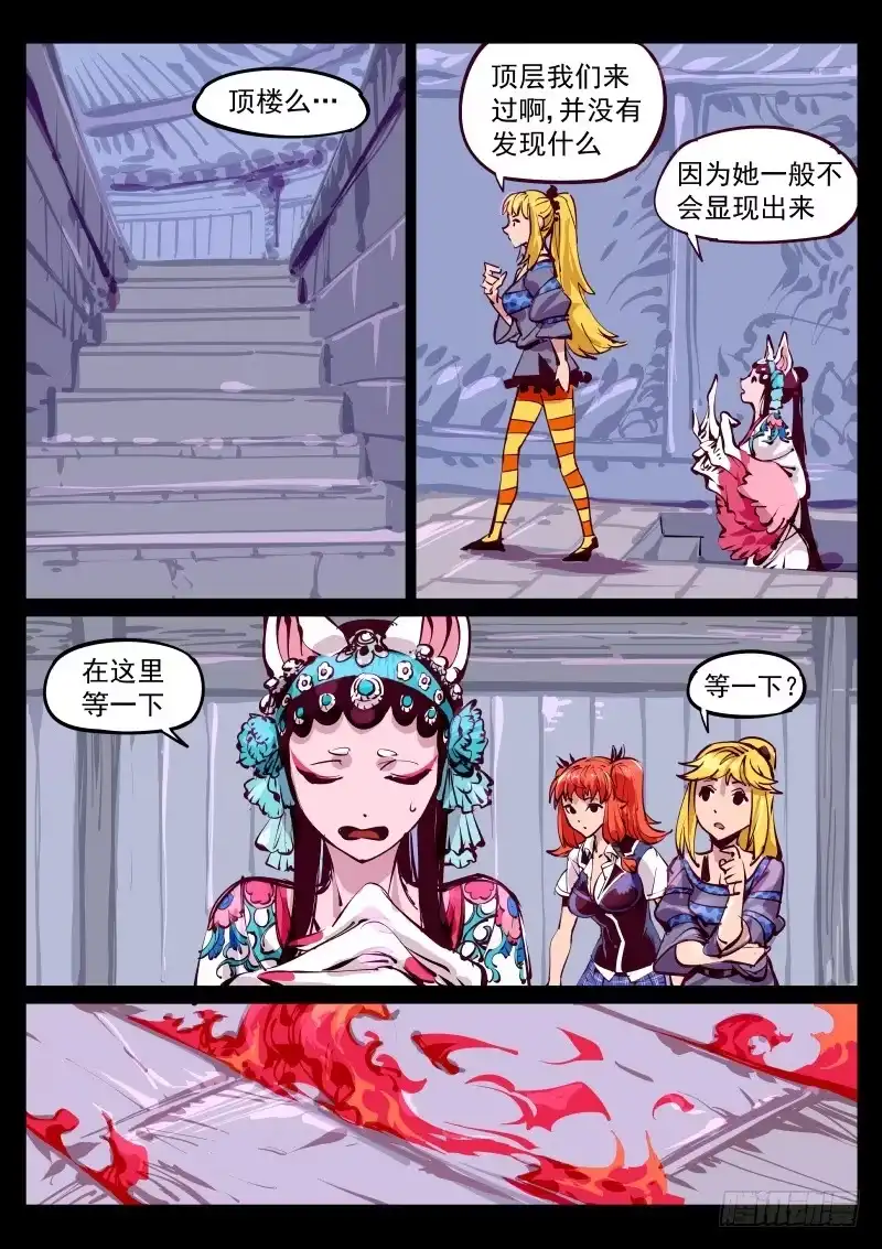 《尘灯宝谭》第百三十话.似火 第1页