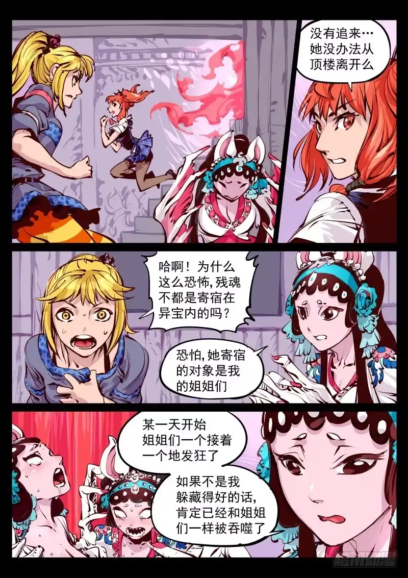 《尘灯宝谭》第百三十话.似火 第5页