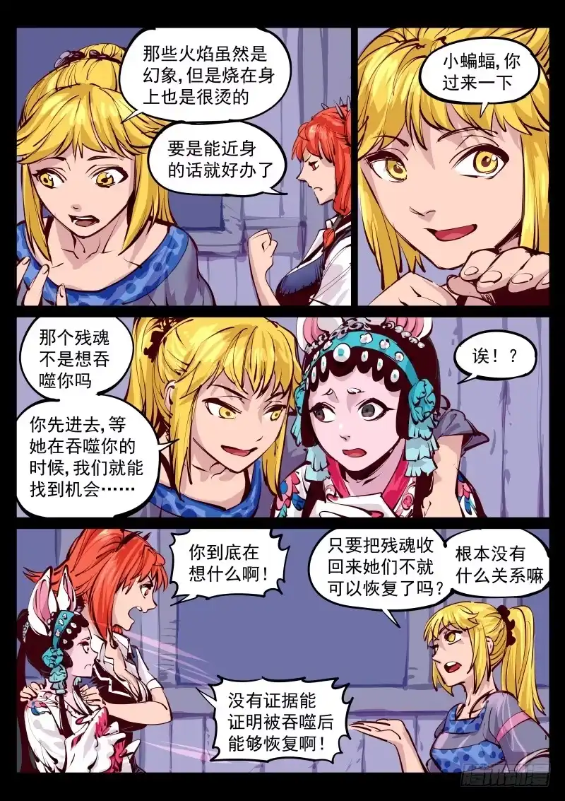 《尘灯宝谭》第百三十话.似火 第6页