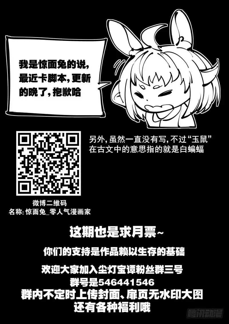 《尘灯宝谭》第百三一话.暗层与幻境 第9页