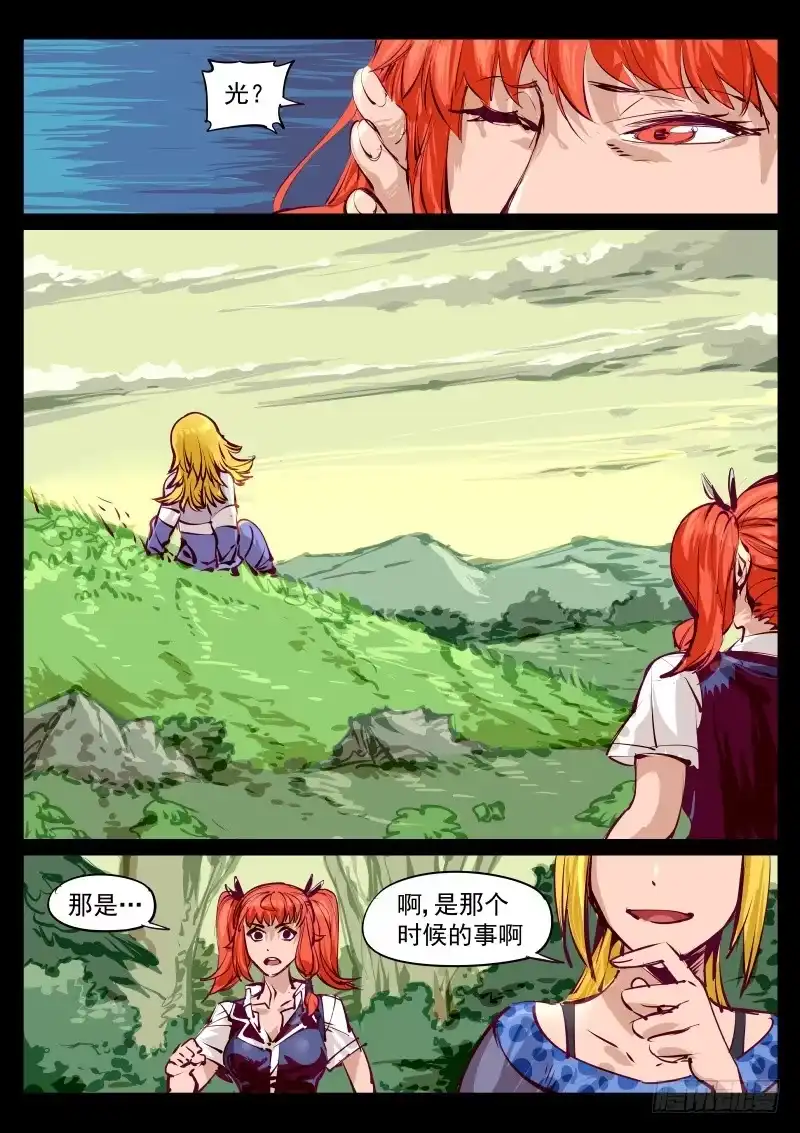 《尘灯宝谭》第百三一话.暗层与幻境 第3页