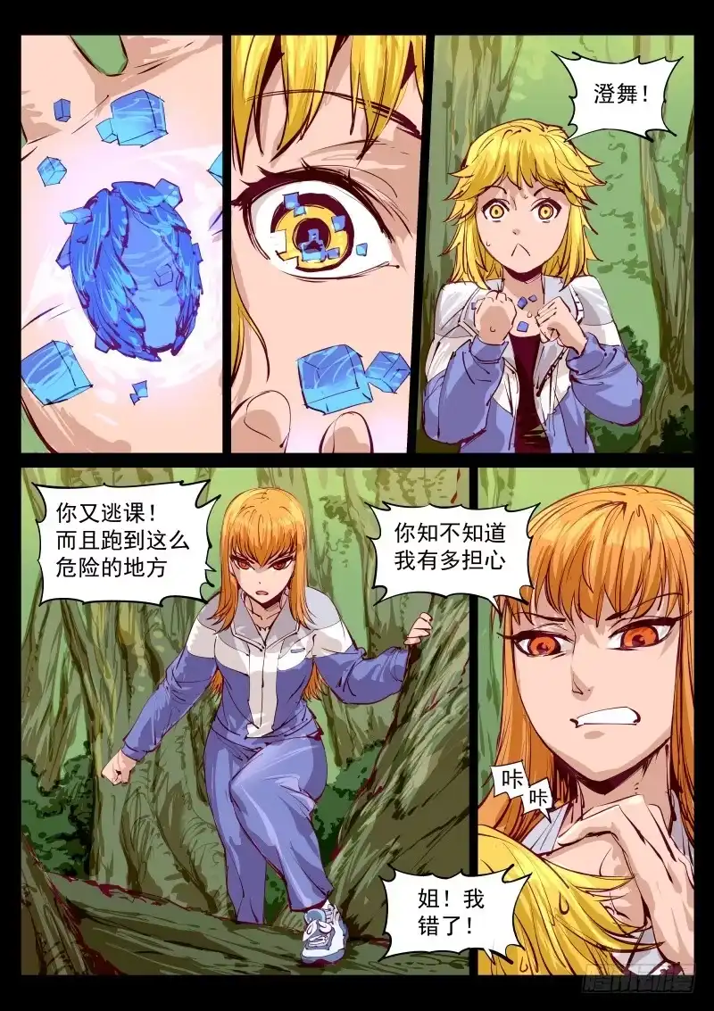《尘灯宝谭》第百三一话.暗层与幻境 第8页