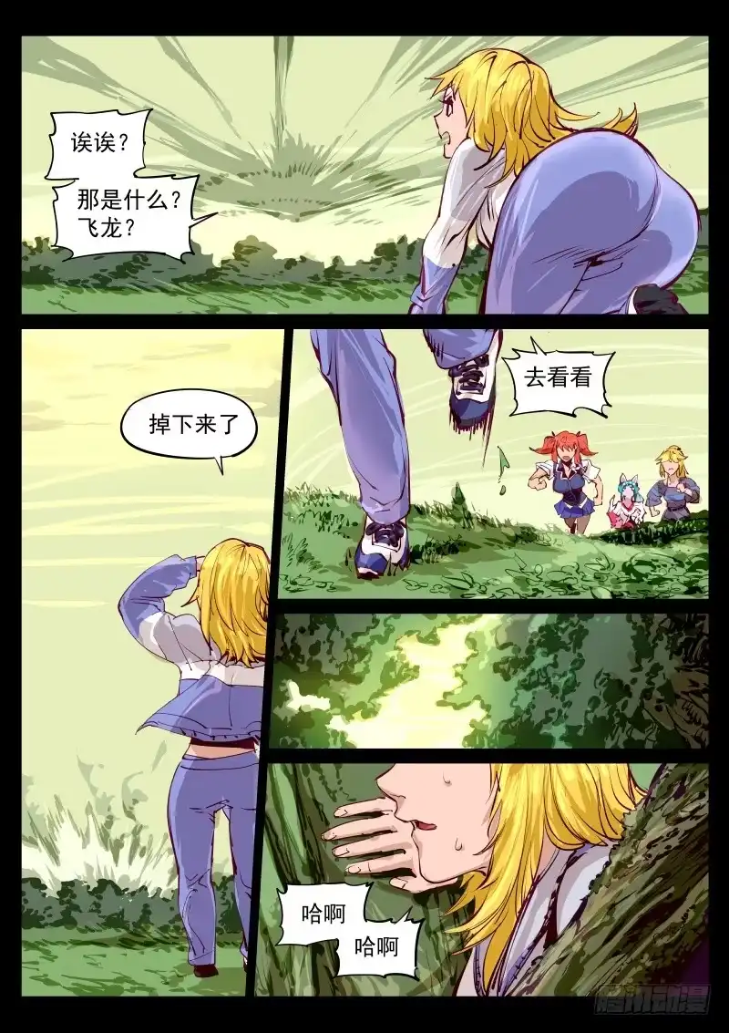 《尘灯宝谭》第百三一话.暗层与幻境 第6页