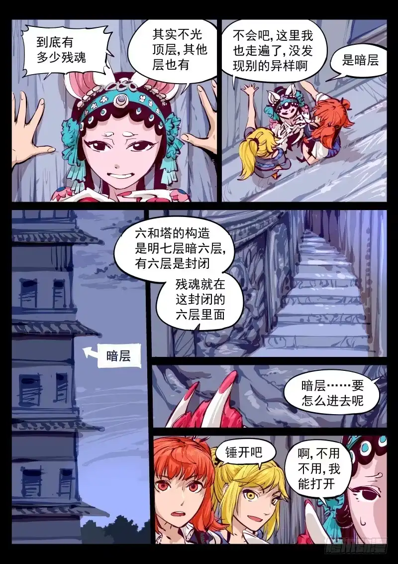 《尘灯宝谭》第百三一话.暗层与幻境 第1页