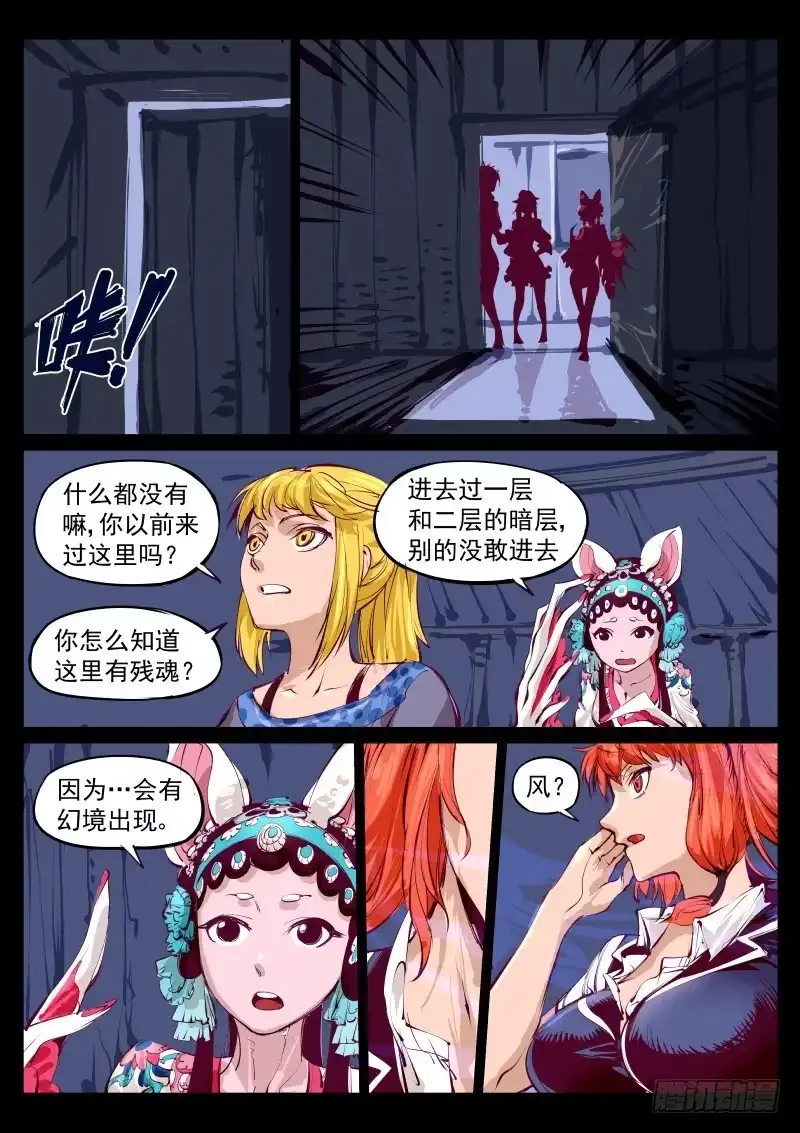 《尘灯宝谭》第百三一话.暗层与幻境 第2页