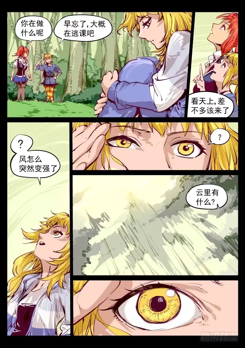 《尘灯宝谭》第百三一话.暗层与幻境 第4页