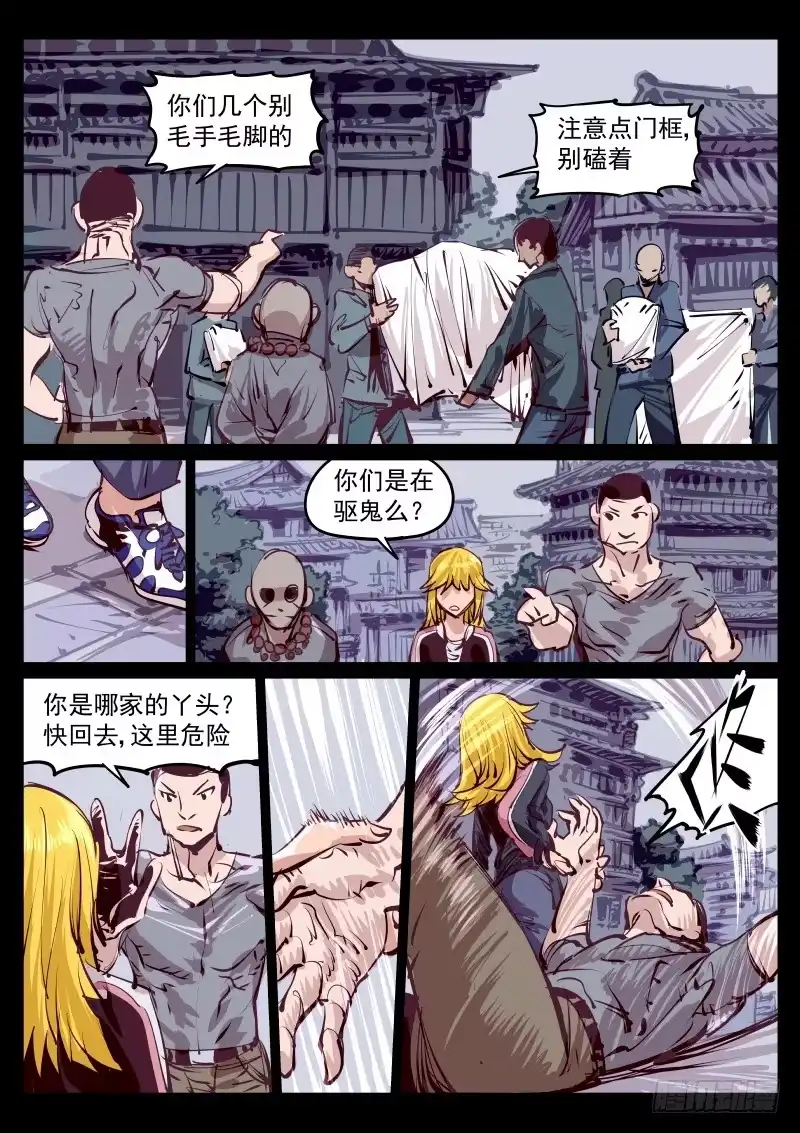 《尘灯宝谭》第百三二话.镜中 第7页