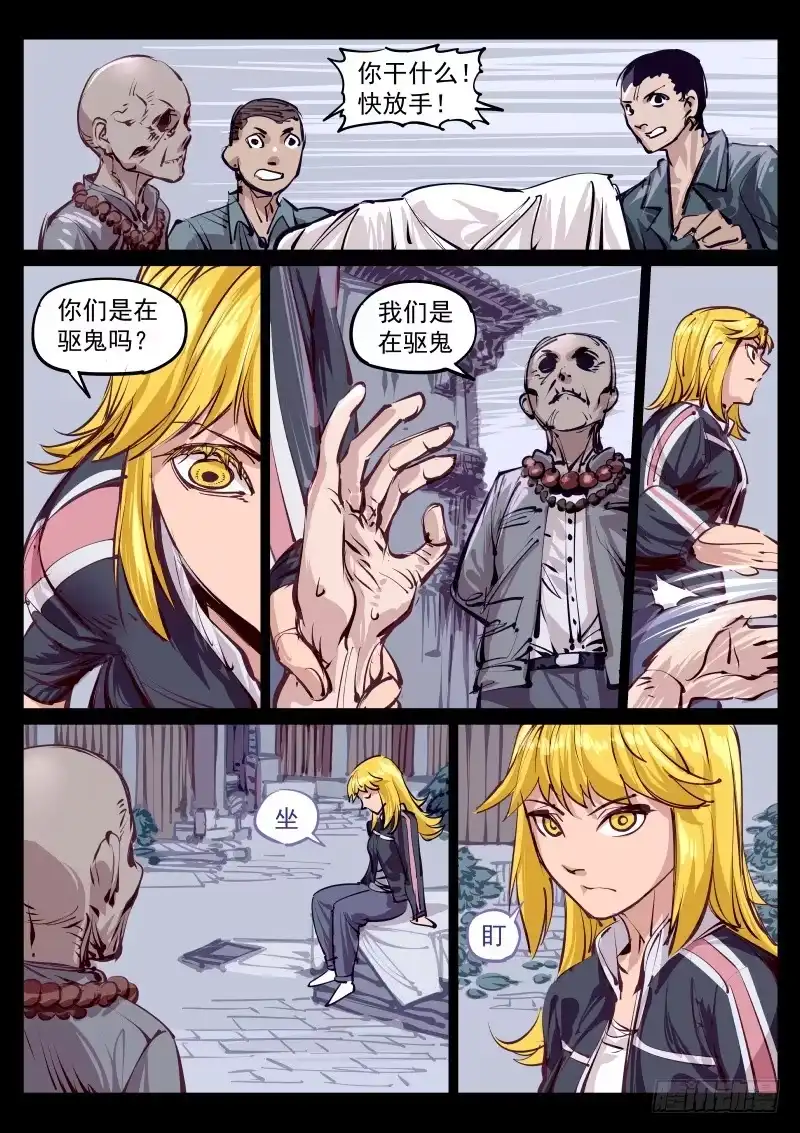《尘灯宝谭》第百三二话.镜中 第8页