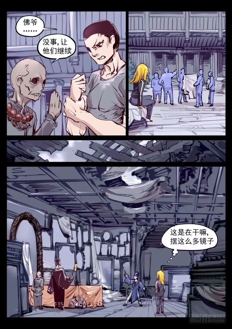 《尘灯宝谭》第百三二话.镜中 第9页