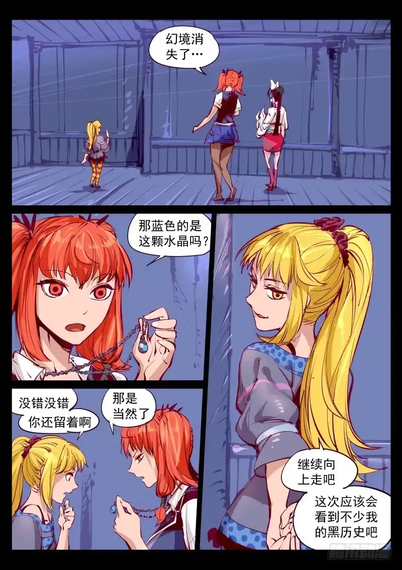 《尘灯宝谭》第百三二话.镜中 第2页
