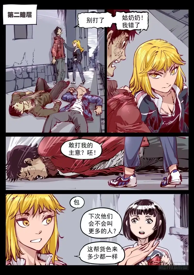 《尘灯宝谭》第百三二话.镜中 第3页