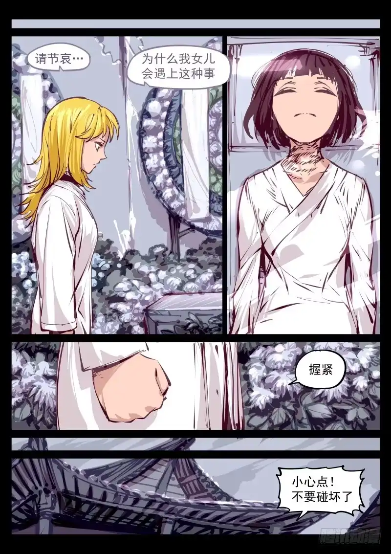《尘灯宝谭》第百三二话.镜中 第6页