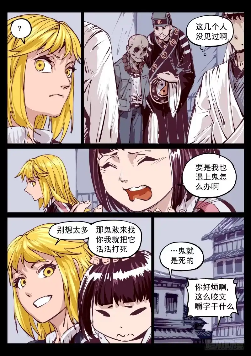 《尘灯宝谭》第百三二话.镜中 第5页
