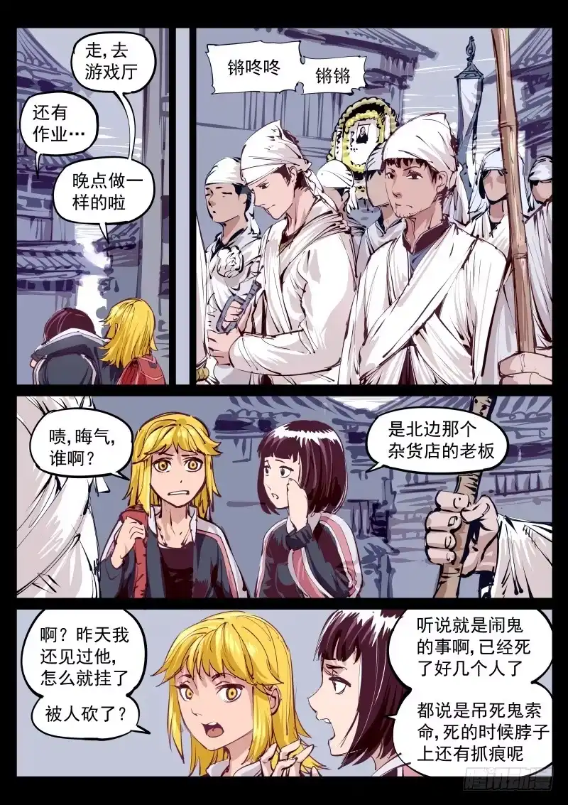 《尘灯宝谭》第百三二话.镜中 第4页