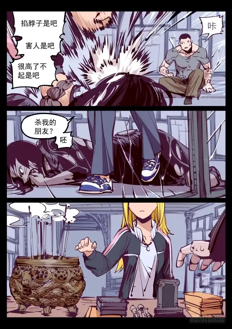 《尘灯宝谭》第百三三话.瘦高人影 第8页