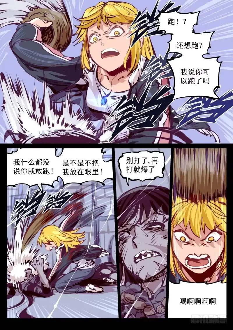 《尘灯宝谭》第百三三话.瘦高人影 第10页
