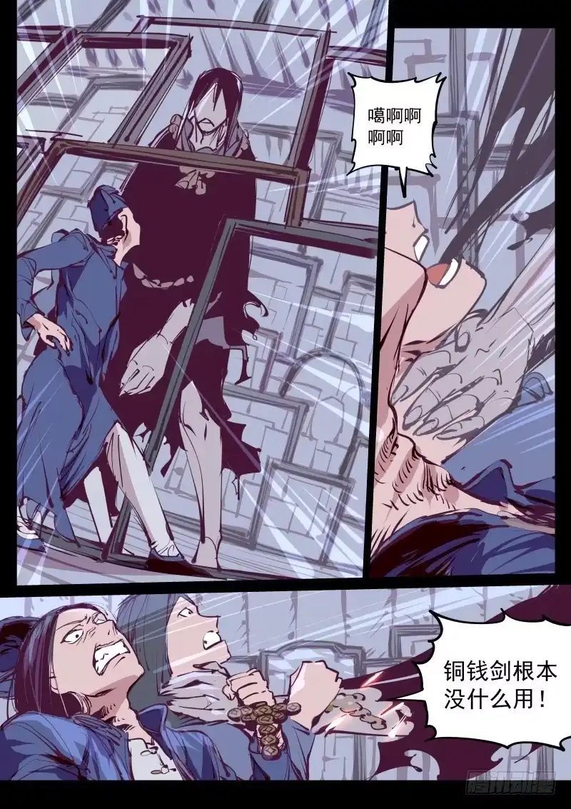 《尘灯宝谭》第百三三话.瘦高人影 第1页
