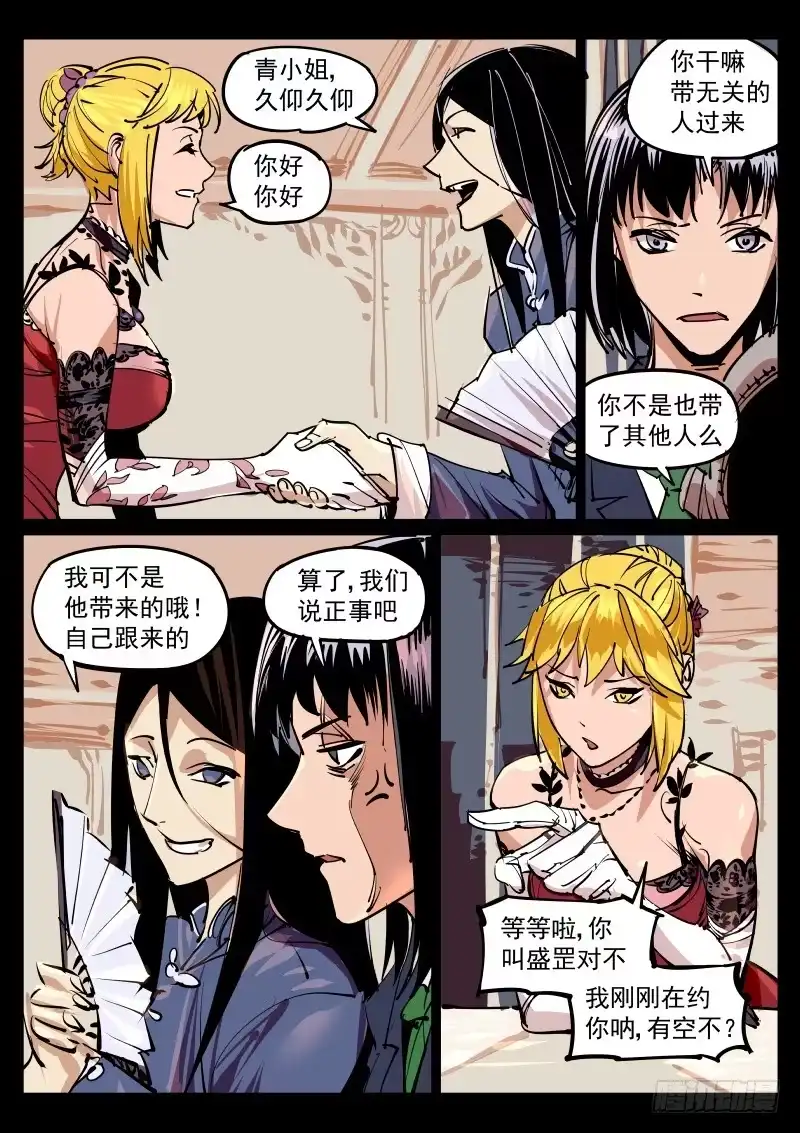 《尘灯宝谭》第百三四话.盛罡 第8页