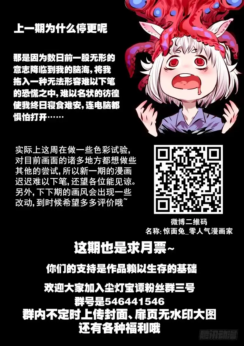 《尘灯宝谭》第百三四话.盛罡 第10页