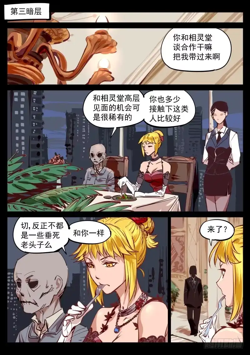 《尘灯宝谭》第百三四话.盛罡 第5页