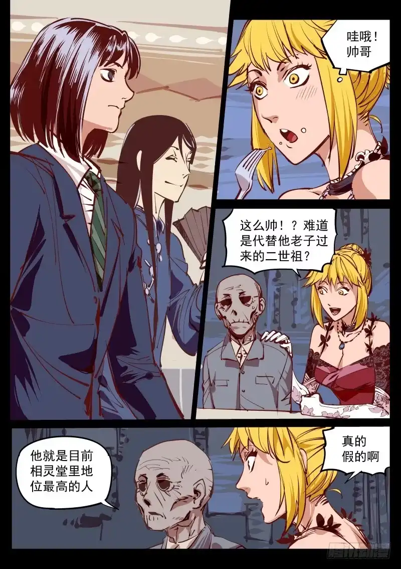《尘灯宝谭》第百三四话.盛罡 第6页