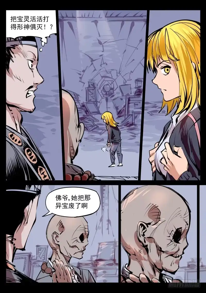 《尘灯宝谭》第百三四话.盛罡 第4页