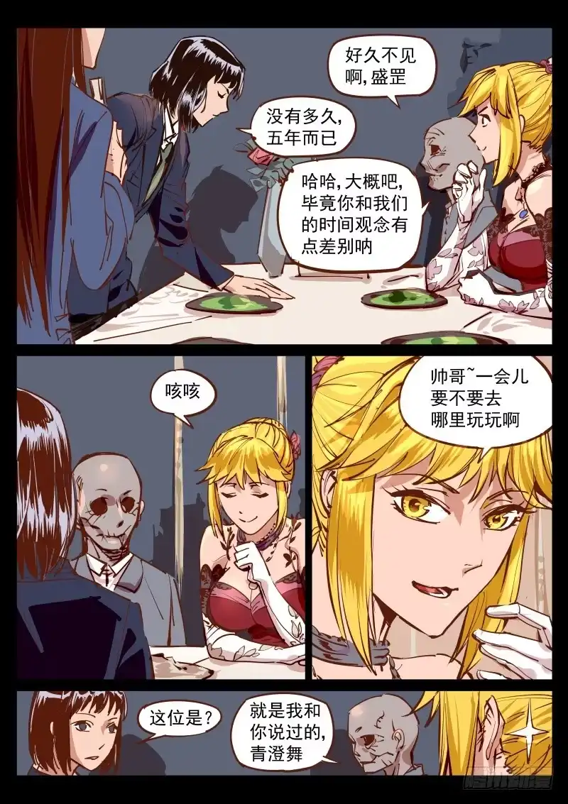 《尘灯宝谭》第百三四话.盛罡 第7页