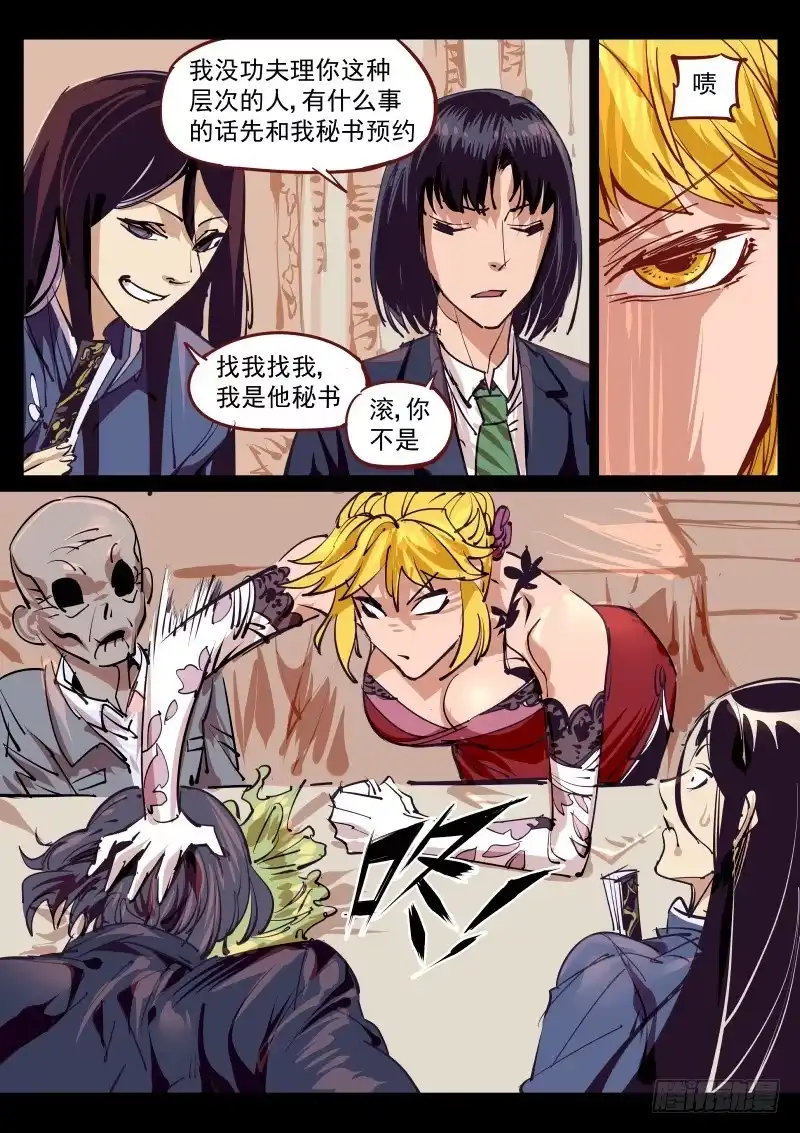 《尘灯宝谭》第百三四话.盛罡 第9页