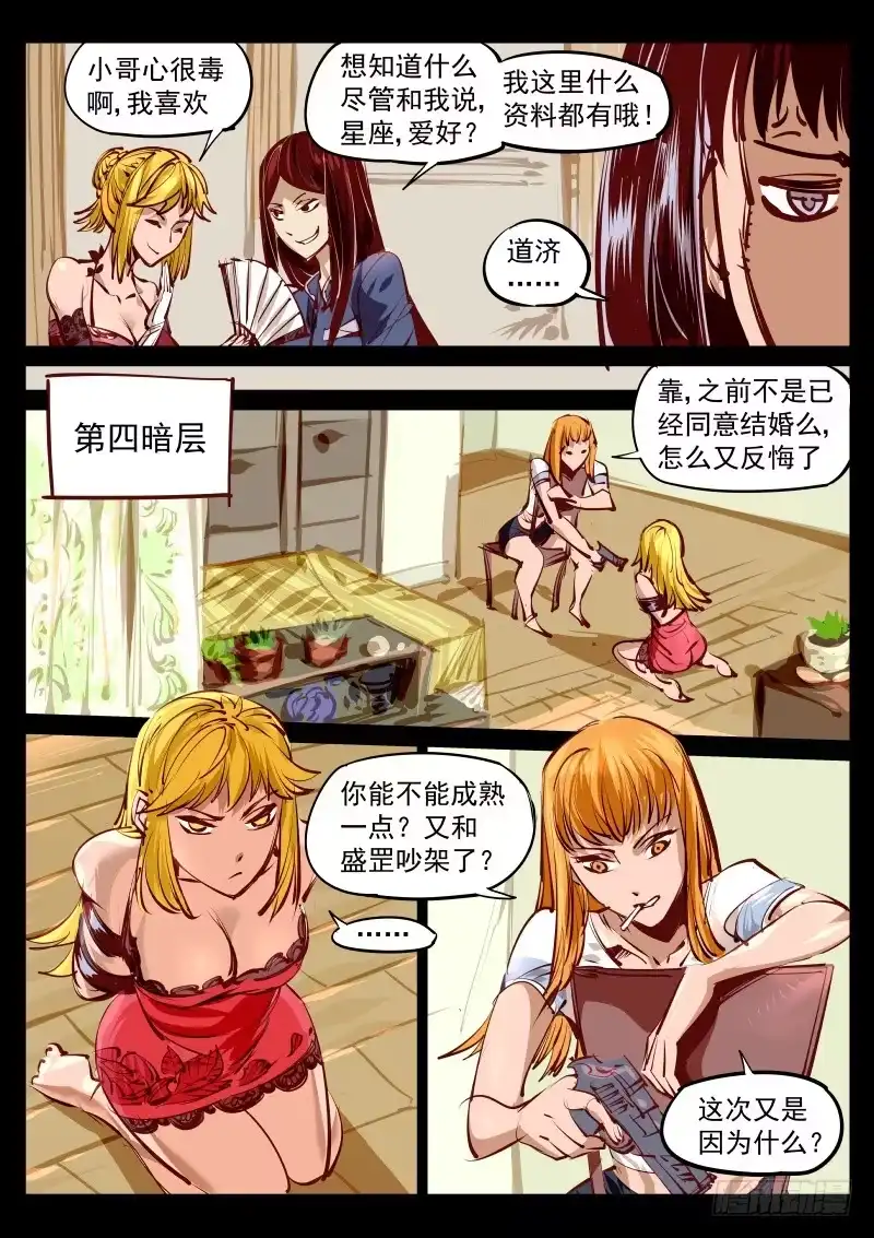 《尘灯宝谭》第百三五话.暗杀 第4页