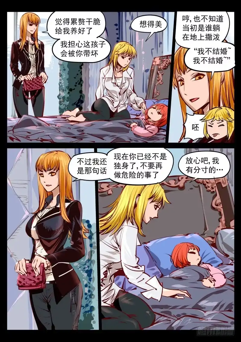《尘灯宝谭》第百三五话.暗杀 第8页