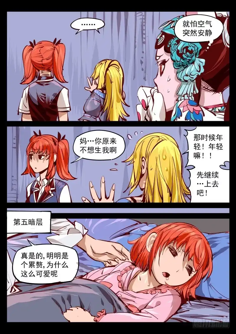 《尘灯宝谭》第百三五话.暗杀 第7页