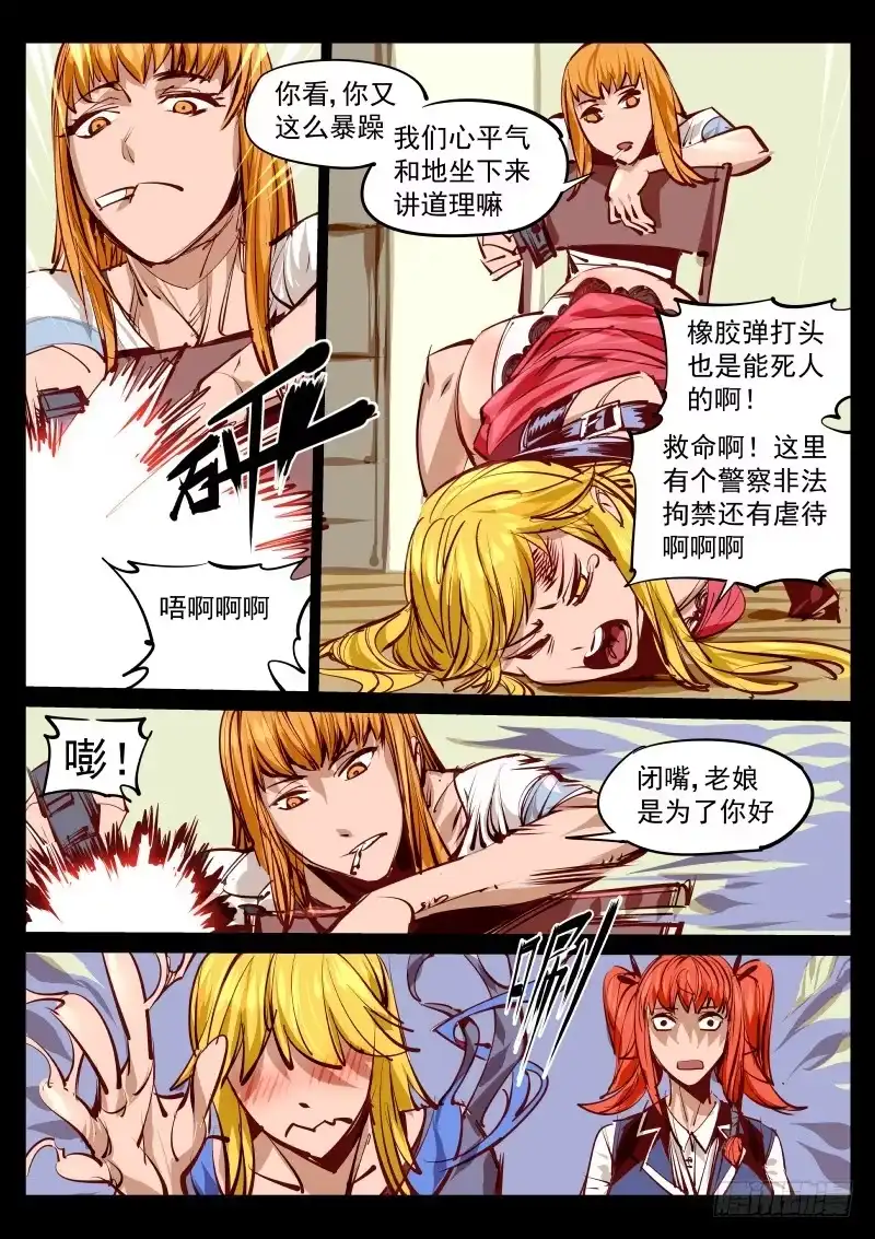 《尘灯宝谭》第百三五话.暗杀 第6页