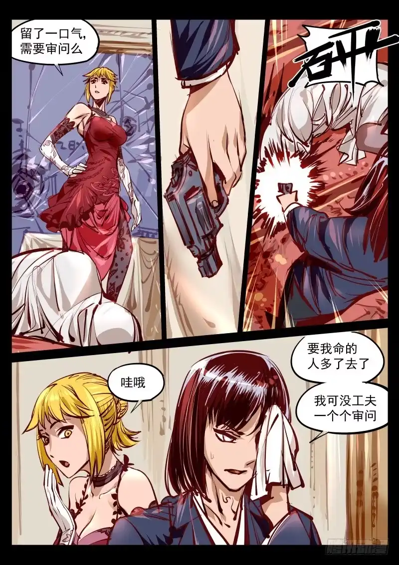 《尘灯宝谭》第百三五话.暗杀 第3页