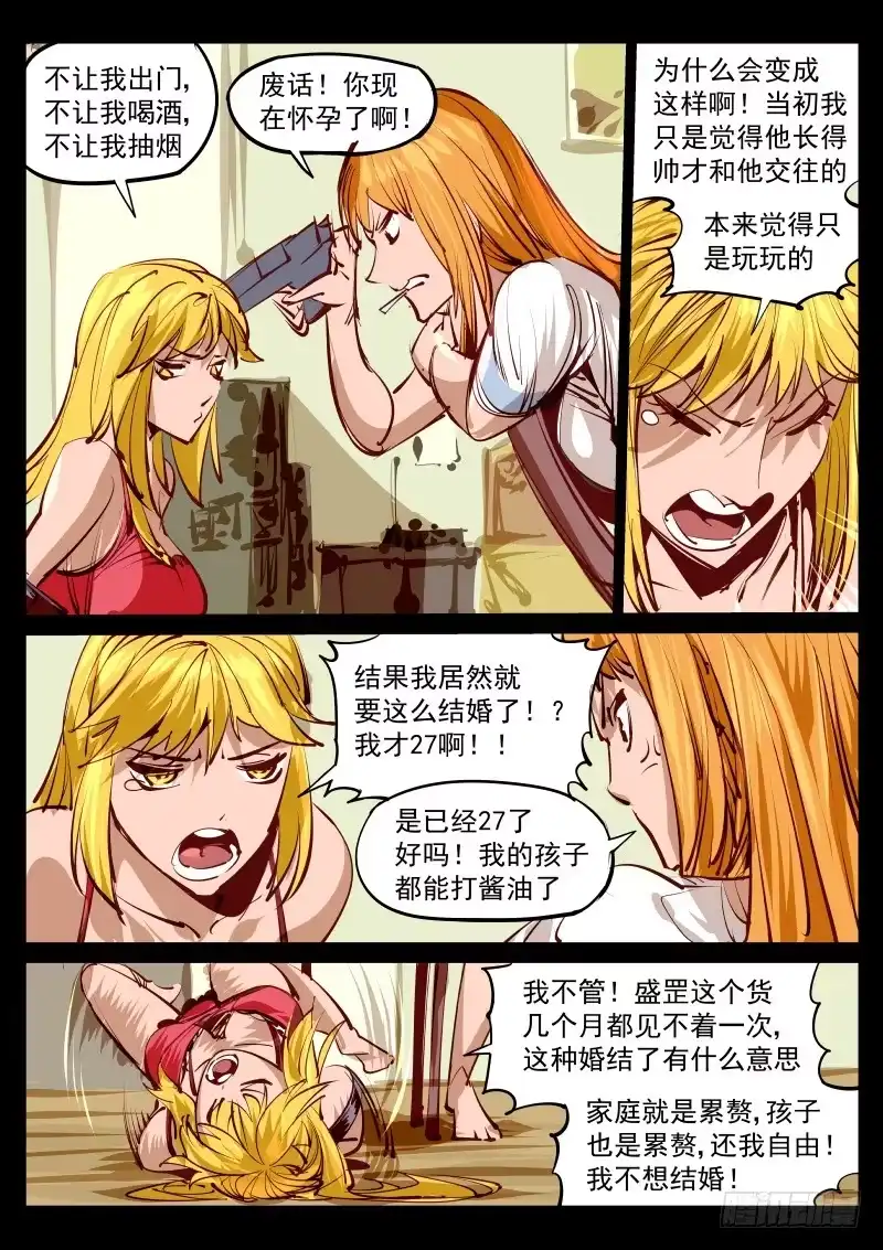 《尘灯宝谭》第百三五话.暗杀 第5页