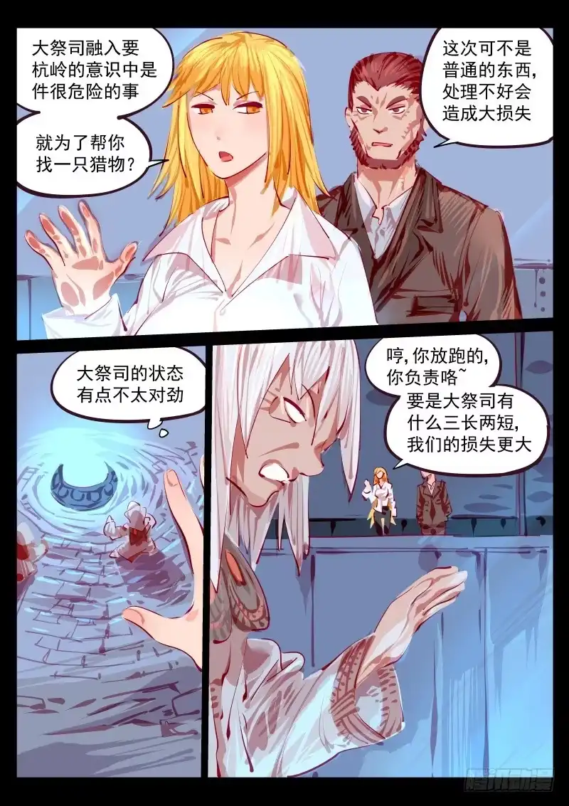 《尘灯宝谭》第百三六话.往昔的交点 第3页