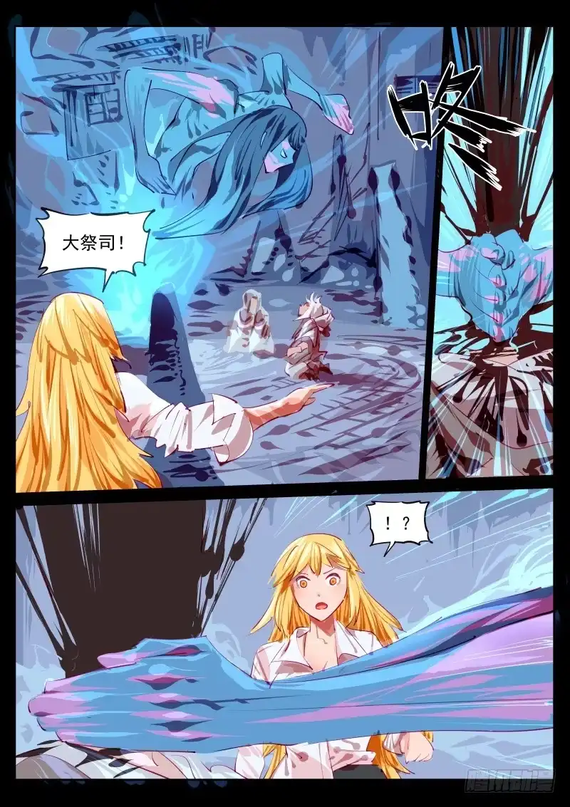 《尘灯宝谭》第百三六话.往昔的交点 第6页