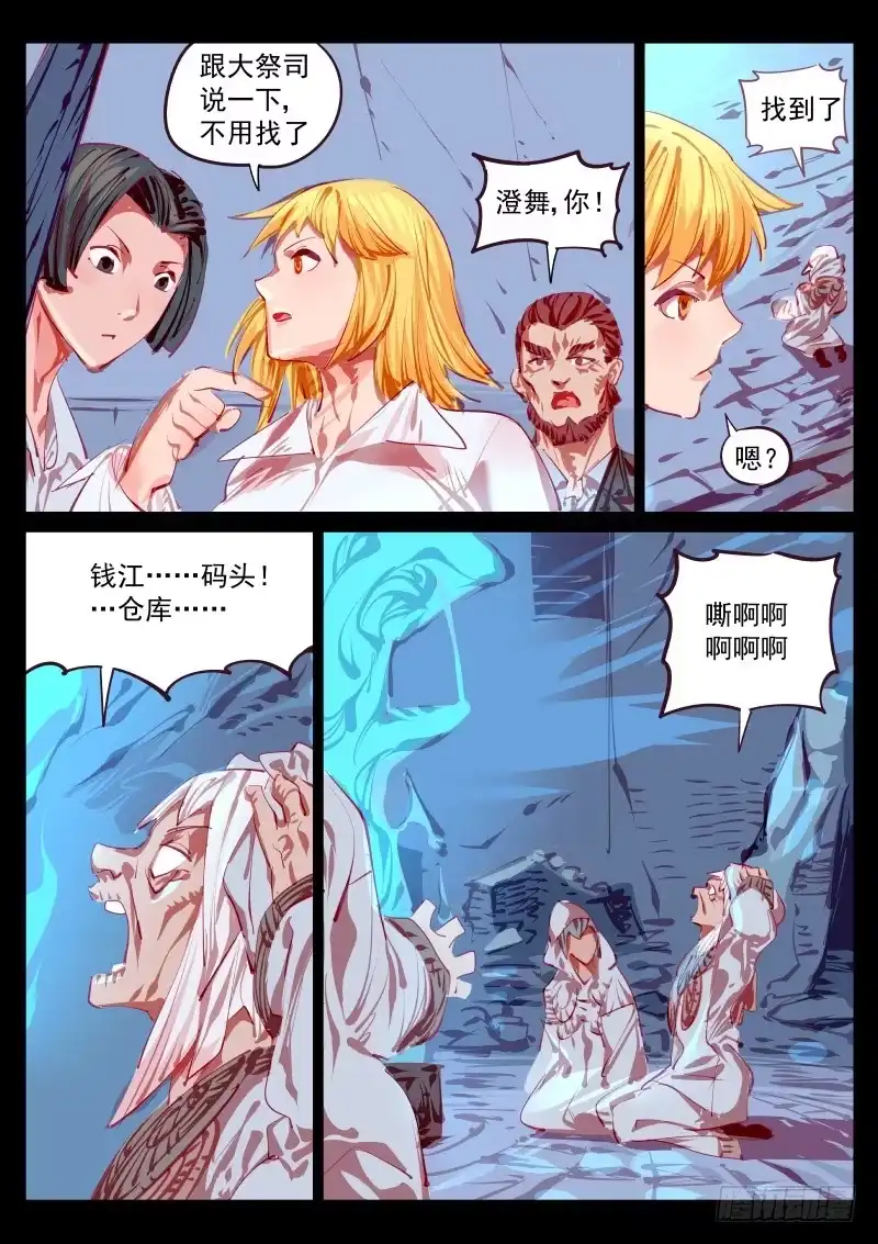 《尘灯宝谭》第百三六话.往昔的交点 第4页
