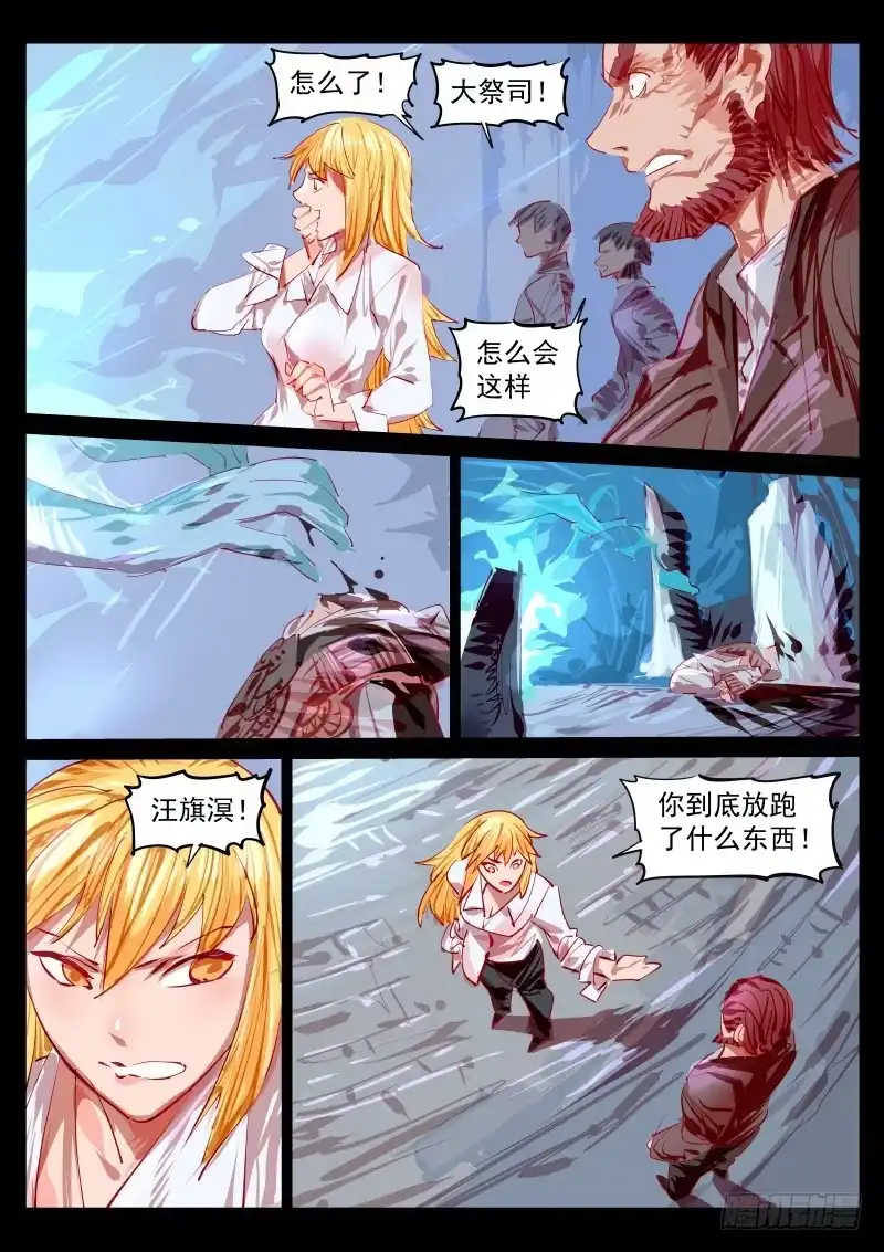 《尘灯宝谭》第百三六话.往昔的交点 第7页