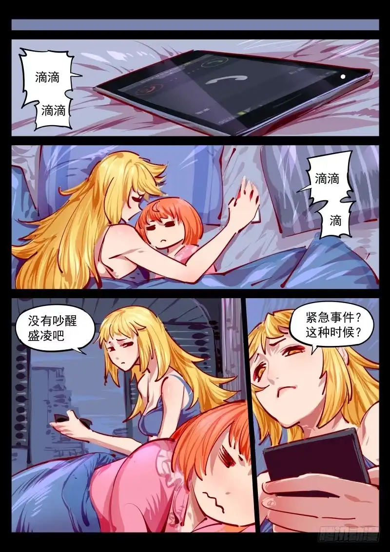 《尘灯宝谭》第百三六话.往昔的交点 第1页