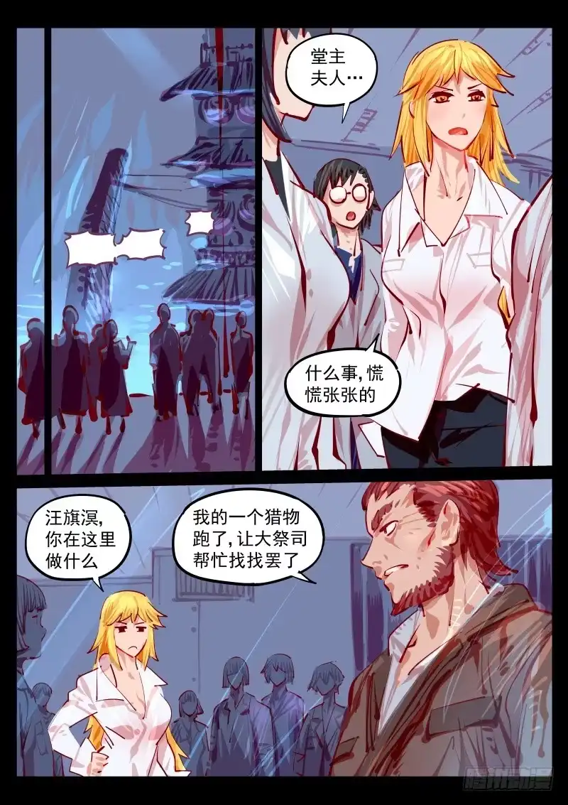 《尘灯宝谭》第百三六话.往昔的交点 第2页