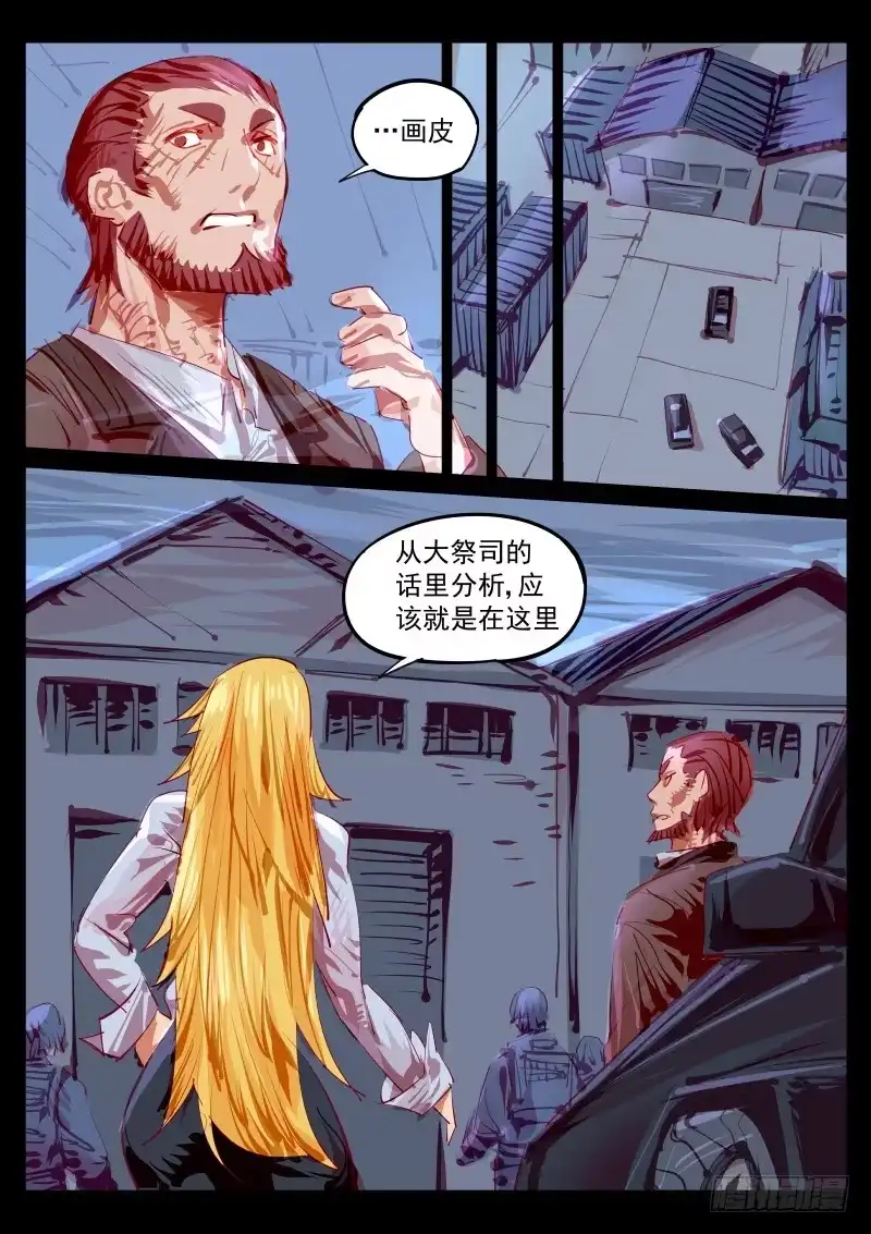 《尘灯宝谭》第百三六话.往昔的交点 第8页
